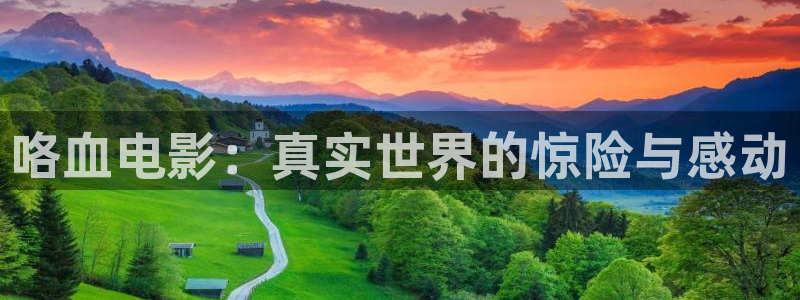 樱花视频号：咯血电影：真实世界的惊险与感动