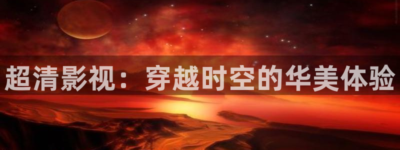 樱花视频黄安装