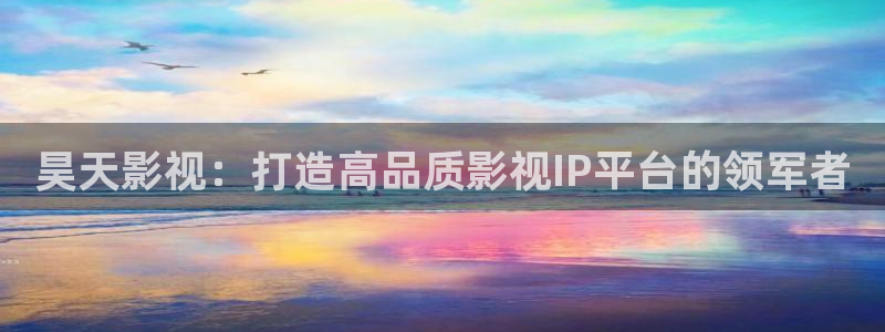 紫阳花的凋零散落之时樱花视频：昊天影视：打造高品质影视IP平台的领军者